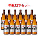 アサヒビール スーパードライ 中瓶 