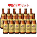 サッポロ　ヱビスビール中瓶12本　セット 100年磨いたプレミアムブランド。厳選されたアロマホップをふんだんに使用し、長期熟成によって生まれた、素材と製法にこだわる麦芽100％のプレミアムビールです。 内容量 ヱビスビール中瓶500ml×12本 熨斗について のしの名入れをご希望の方は、ご注文の際に備考欄にご記入ください。 ●写真はイメージとなり、リニューアルによりラベルデザイン等が異なる場合がございます。 ※お中元、お歳暮のしは「紅白蝶結びのし」となります。お間違えの無いようご注意下さい。 ●この商品はリターナブル瓶を使用しておりますので、瓶の表面に細かい傷がございます。予めご了承願います。 他のサッポロ エビスビール瓶セットはこちら ◆中瓶(500ml)6本セット ◆中瓶(500ml)12本セット