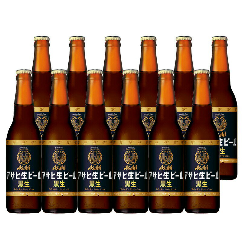 アサヒビール 生ビール 黒生 小瓶 334ml ビール12本セット ビール 瓶ビールセット