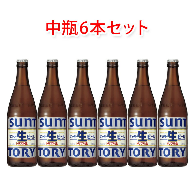 サントリー 生ビール 中瓶 ビール 500ml 6本セット 瓶ビールセット