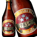 ミツボシビール ペールエール 330ml 冷蔵便 ビール