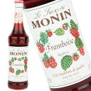 モナン MONIN ラズベリー フランボワーズ シロップ R1-36 700ml