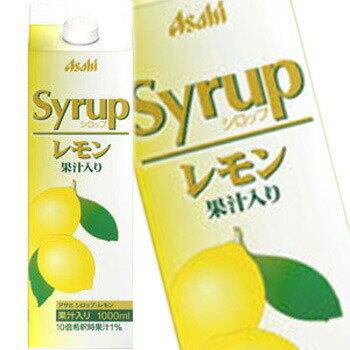 アサヒ レモン シロップ 1L かき氷 お菓子作り 製菓用 スイーツ 業務用 飲食店 キッチンカー 野外フェス 仕込み カフェ 喫茶店 レストラン バー 居酒屋 カクテルのサムネイル