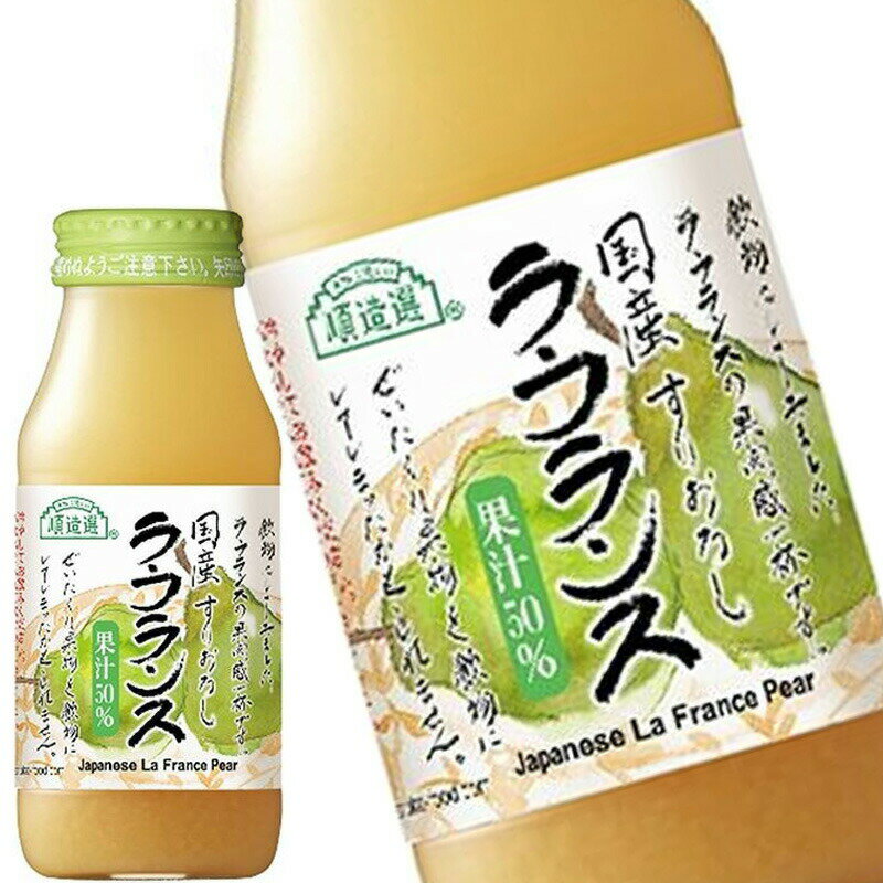 マルカイ 順造選 ラ フランス 180ml 果汁50% 1