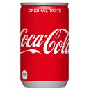 コカ・コーラ 160g 缶 30本 1ケース 炭酸飲料 送料無料 北海道 沖縄は送料1000円 クール便は800円加算