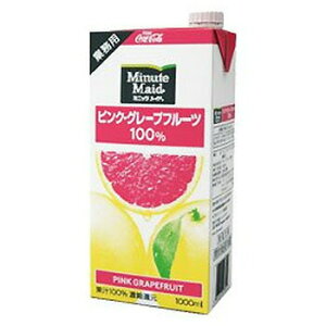 【ピンクグレープフルーツジュース】人気のピンクグレープフルーツジュースを教えて。
