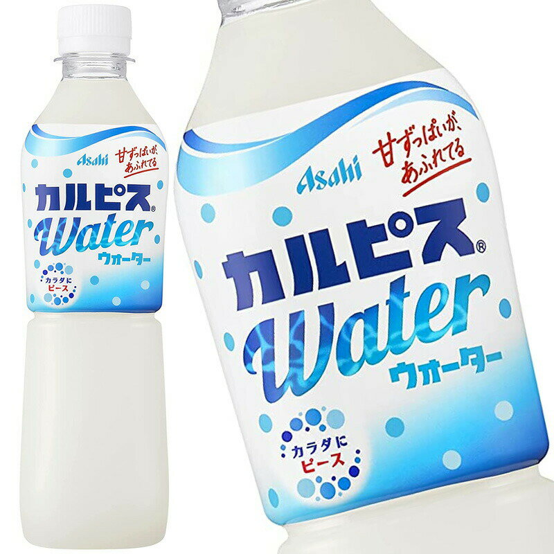 すっきり爽やかな味わい、純水でおいしく仕上げた「カルピス」です。 乳酸菌と酵母、発酵という自然製法が生みだす独自のおいしさを、いつでもどこでも手軽に楽しめます。 ●この商品は他の商品との混載はできません。 ●こちらの商品は通常在庫商品ですが、業務用でも併売しております関係上、まれに品切れがあります。その場合はこちらよりご連絡差し上げます。予めご了承ください。●写真はイメージとなり、ラベルデザインやヴィンテージが異なる場合がございます。