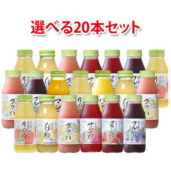 マルカイ 順造選 ジュース 選べる 20本 セット 180ml ストレートジュース フルーツジュース