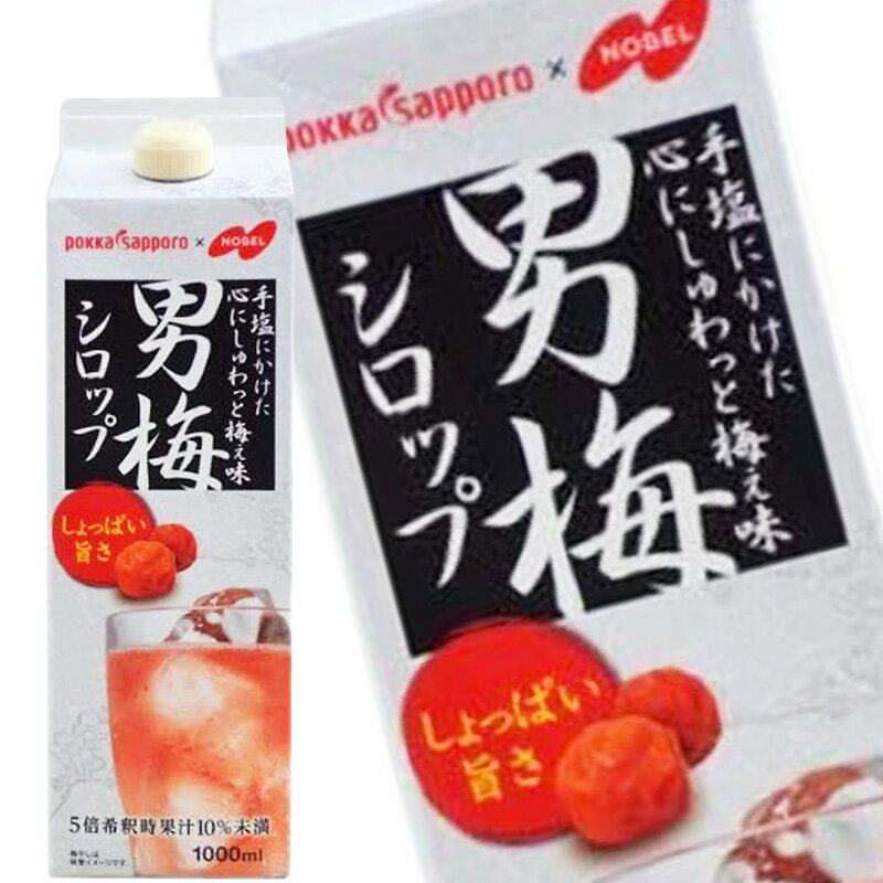 ポッカサッポロ 男梅シロップ 1L 1000ml パック シロップ ソフトドリンク