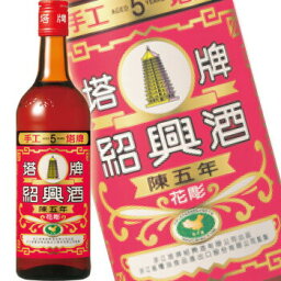 塔牌 紹興酒 花彫 5年 600ml 中国酒