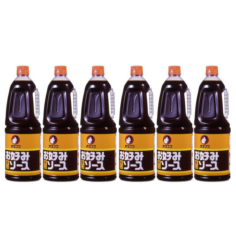 オタフク お好みソース 辛口 2.1kg ペット 1ケース 6本入り 調味料 食品 送料無料 北海道 沖縄は送料1000円 クール便は800円加算