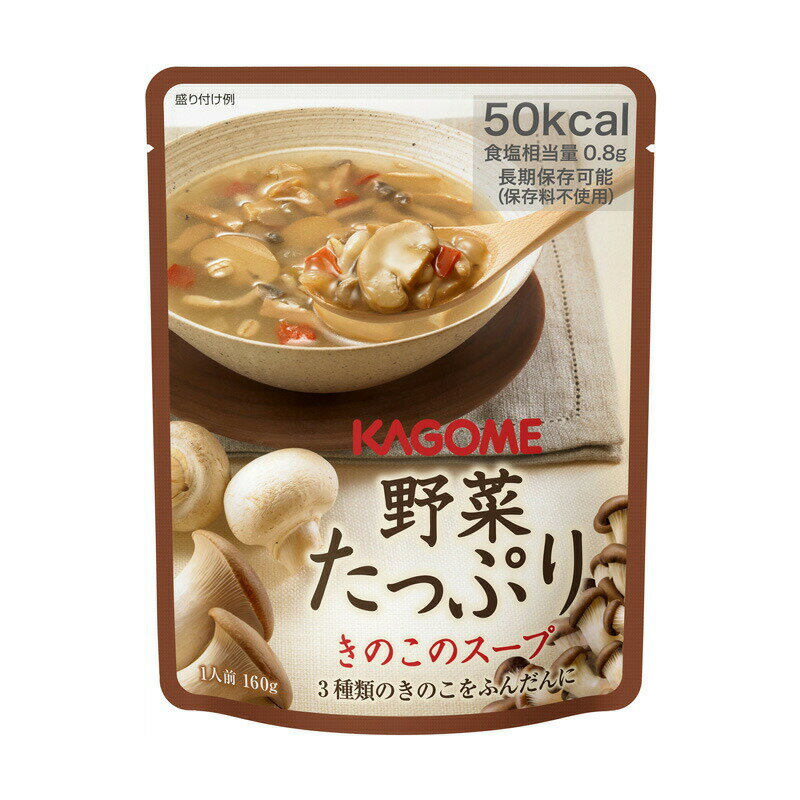 カゴメ 野菜たっぷり きのこのスープ 賞味期間5年 160g 30個 1ケース 送料無料 北海道 沖縄は送料1000円 クール便は800円加算