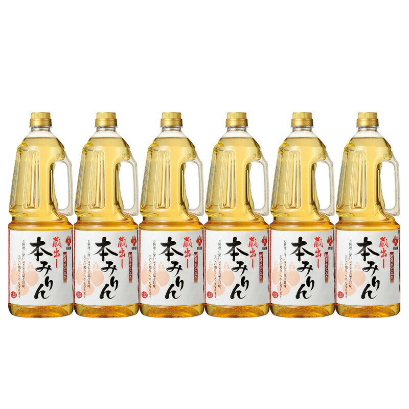 盛田 蔵出し 本みりん 1.8L ペット 1ケース 6本入り みりん 調味料 送料無料 北海道・沖縄は送料1000円 クール便は+700円