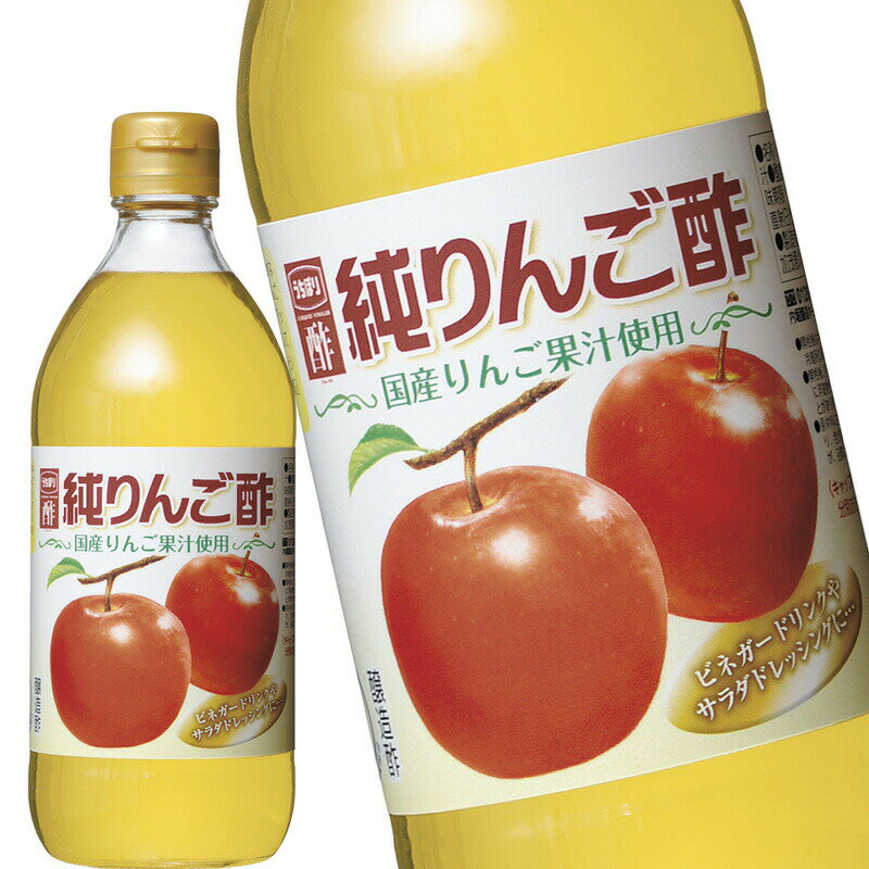内堀醸造 純りんご酢 500ml 調味料 国産りんご果汁使用 バーモントドリンク