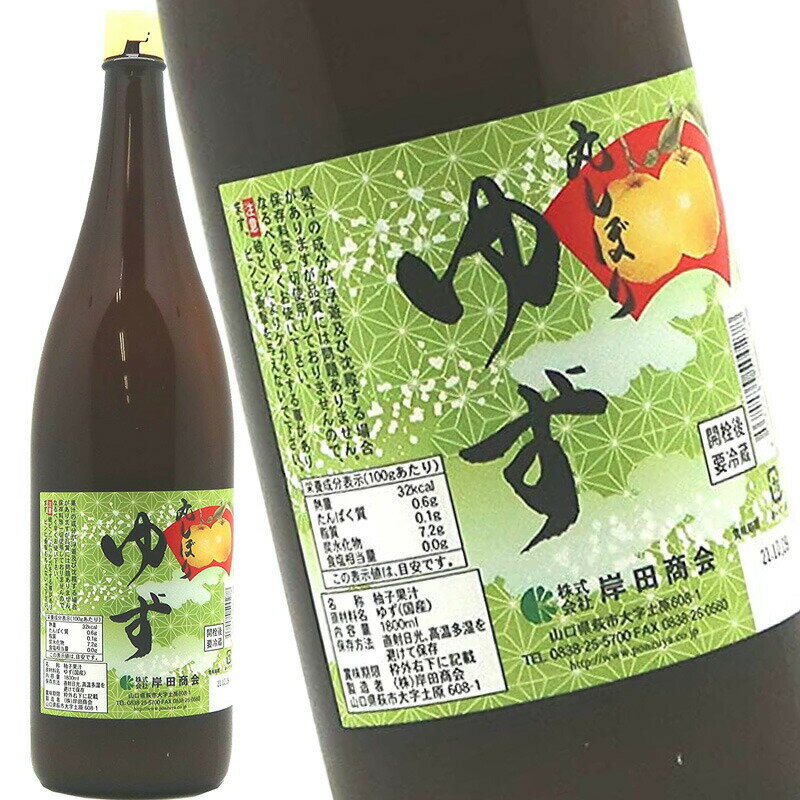 岸田 丸しぼり ゆず酢 1.8L 調味料 1800ml