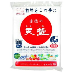 赤穂の天塩 粗塩 あら塩 1kg 袋 調味料 塩 天塩 食品