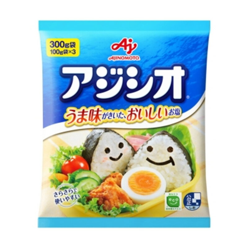 味の素 アジシオ あじ塩 300g 袋 調味料 塩 食品 1