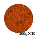 S&B エスビー マルコポーロ 七味唐辛子 300g 30個入り 1ケース 調味料 食品 送料無料 北海道 沖縄は送料1000円 クール便は800円加算