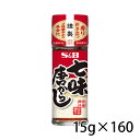 S&B エスビー 七味唐辛子 15g 瓶 160個入り 1ケース 食品 調味料 送料無料 北海道 沖縄は送料1000円 クール便は800円加算