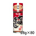 S&B エスビー 七味唐辛子 28g 瓶 80個入り 1ケース 食品 調味料 送料無料 北海道 沖縄は送料1000円 クール便は800円加算