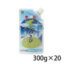要冷蔵 金印 香る生おろしわさび 300g 袋 20個入り 1ケース 食品 調味料