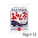 あらしお 1kg 袋 12個入り 1ケース 調味料 塩 アラシオ 食品 送料無料 北海道 沖縄は送料1000円加算 クール便は800円加算