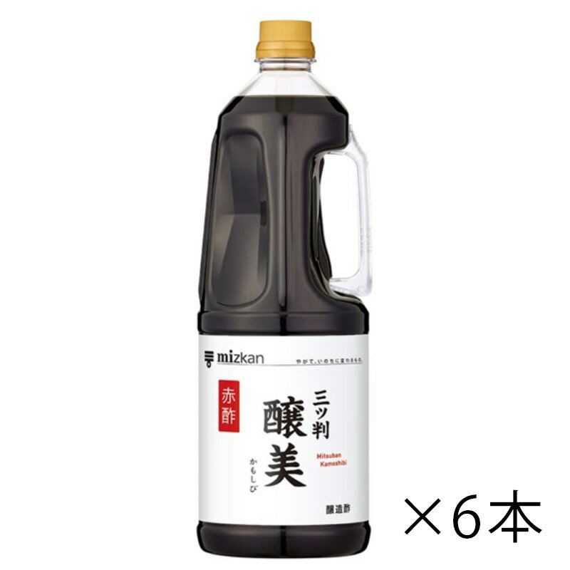 ミツカン 三ツ判醸美 かもしび 赤酢 プラボトル 1ケース 6本入り 食品 調味料 送料無料 北海道 沖縄は送料1000円 クール便は800円加算