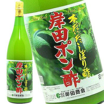 岸田 ポン酢 本だいだい しぼり酢 1.8L