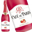 カフェ・ド・パリ ストロベリー 750ml ワイン カフェドパリ スパークリングワイン cafe de paris