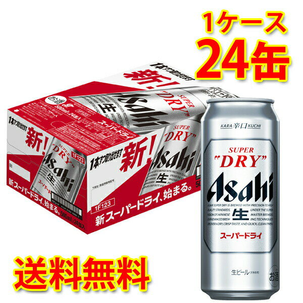 アサヒ スーパードライ 缶 500ml ×24缶 (1ケース) 生ビール