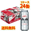 アサヒ スーパードライ 缶 500ml 24缶 1ケース ビール 生ビール 送料無料 北海道 沖縄は送料1000円 クール便は800円加算