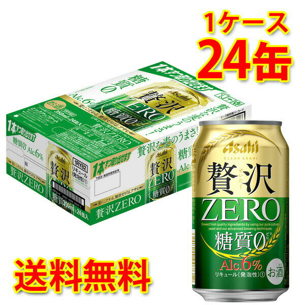 アサヒ クリア 贅沢ゼロ 缶 350ml ×24缶 (1ケース) 新ジャンル