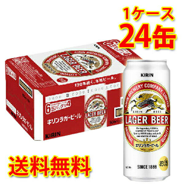 キリン ラガービール 5