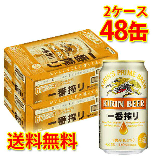 キリン 一番搾り 350ml ×48缶 (2ケース