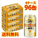 キリン 一番搾り 350ml ×96缶 (4ケース) ビール 生ビール 国産 送料無料 (北海道・沖縄は送料1000円) 代引不可 同梱不可 日時指定不可