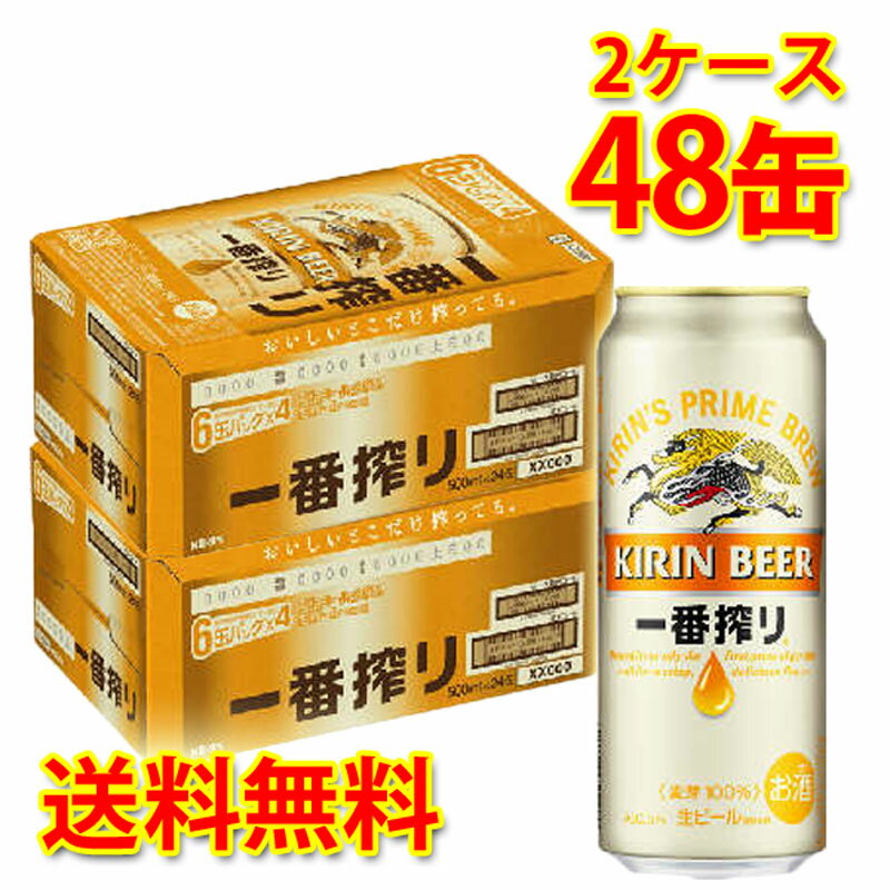 キリン 一番搾り 500ml ×48缶 (2ケース