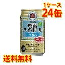 強炭酸でキレ味爽快！ガツンと来る辛口チューハイ！ ●内容量：350ml×24缶(1ケース) 【注意事項】 ●営業倉庫直送の為、代金引換不可となります。※キャンセル処理をさせていただきます。 ●営業倉庫直送の為、他の商品との同梱は不可となりま...