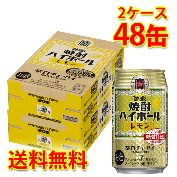 宝 焼酎ハイボール レモン 350ml ×48缶 (2ケース