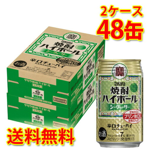 宝 焼酎ハイボール シークァーサー 350ml 24缶 2ケース 計48缶 チューハイ 送料無料 北海道 沖縄は送料1000円 代引不可 同梱不可 日時指定不可 宝 焼酎ハイボール シークァーサー 350ml 24缶 2ケース 計48缶 チューハイ 送料無料 北海道 沖縄は送料1000円 代引不可 同梱不可 日時指定不可