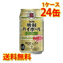 宝 焼酎ハイボール ジンジャー 350ml 24缶 1ケース チューハイ 送料無料 北海道・沖縄は送料1000円 代引不可 同梱不可 日時指定不可