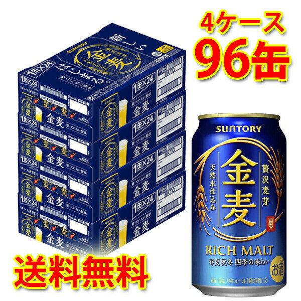 サントリー 金麦 350ml 