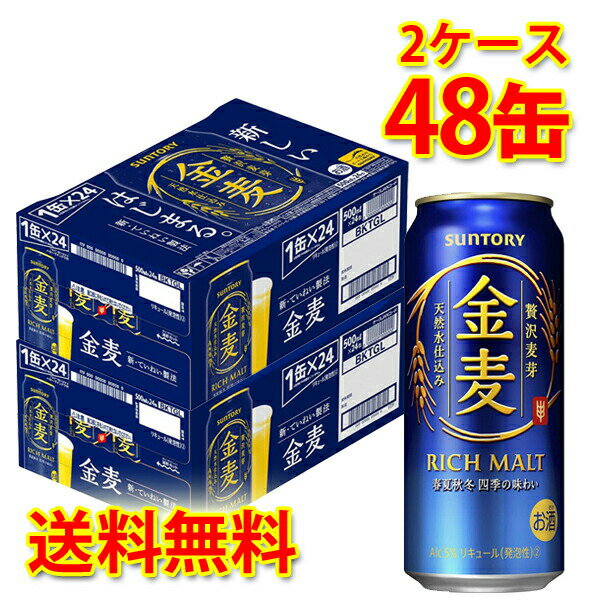 サントリー 金麦 500ml 