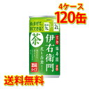 サントリー 伊右衛門 炙り茶葉仕立て 濃縮タイプ 185g缶×120本 4ケース 送料無料 北海道 沖縄は送料1000円加算 クール便は700円加算 代引不可 同梱不可 日時指定不可 ソフトドリンク