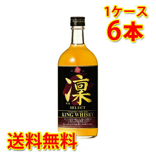 宝 キングウイスキー 凛セレクト 37度 720ml 6本 1ケース 送料無料 北海道・沖縄は送料1000円 代引不可 同梱不可 日時指定不可