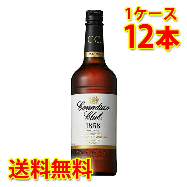 カナディアンクラブ 700ml×12本 (1ケース) 送料無料 (北海道・沖縄は送料1000円) 代引不可 同梱不可 日時指定不可