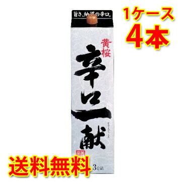 黄桜 辛口一献 パック 3000ml 3L×4本 (1ケース) 送料無料 (北海道・沖縄は送料1000円) 【代引不可】【同梱不可】【日時指定不可】