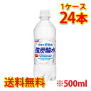 天然水を使用したクセのないすっきりとした味わいの炭酸水です。 ガスボリューム5.0(充填時)の設定により、クリアな爽快感と強い刺激がお楽しみいただける炭酸水です。 ストレートでも割材としてもお楽しみいただけます。炭酸の刺激が好きな方や、アルコール等を割って飲まれる方に最適です。 ●原材料：水（鉱水）／炭酸 【注意事項】 ●営業倉庫直送の為、代金引換不可となります。※キャンセル処理をさせていただきます。 ●営業倉庫直送の為、他の商品との同梱は不可となります。※別々での出荷をさせていただきます。 ●営業倉庫直送の為、クール便の指定は不可となります。※通常便に変更させていただきます。 ●お届けに5〜10日程かかります。 ●直送受注システムの関係上、日時指定不可となります。 ●写真はイメージとなり、リニューアルによりラベルデザイン等が異なる場合がございます。