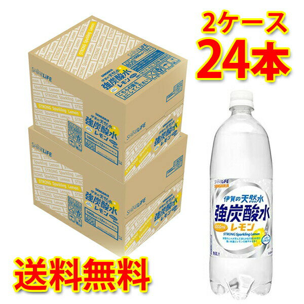 サンガリア 伊賀の天然水 強炭酸水 レモン ペット 1000ml ×24本 (2ケース) 炭酸飲料 送料無料 (北海道・沖縄は送料1000円) 【代引不可】【同梱不可】【日時指定不可】