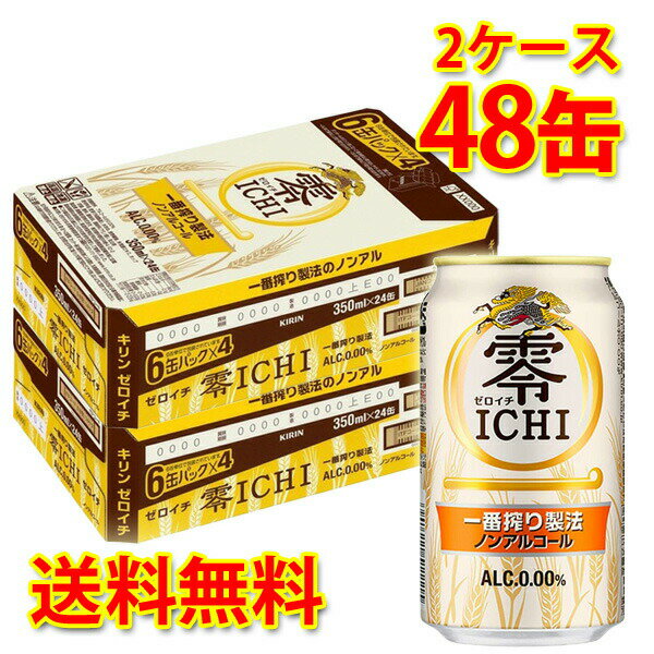 キリン 零ICHI 350ml ×48缶 (2ケース) 送料無料 (北海道・沖縄は送料1000円) 代引不可 同梱不可 日時指定不可