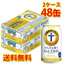 サントリー からだを想う オールフリー 350ml ×48缶 (2ケース) 送料無料 (北海道・沖縄は送料1000円) 代引不可 同梱不可 日時指定不可